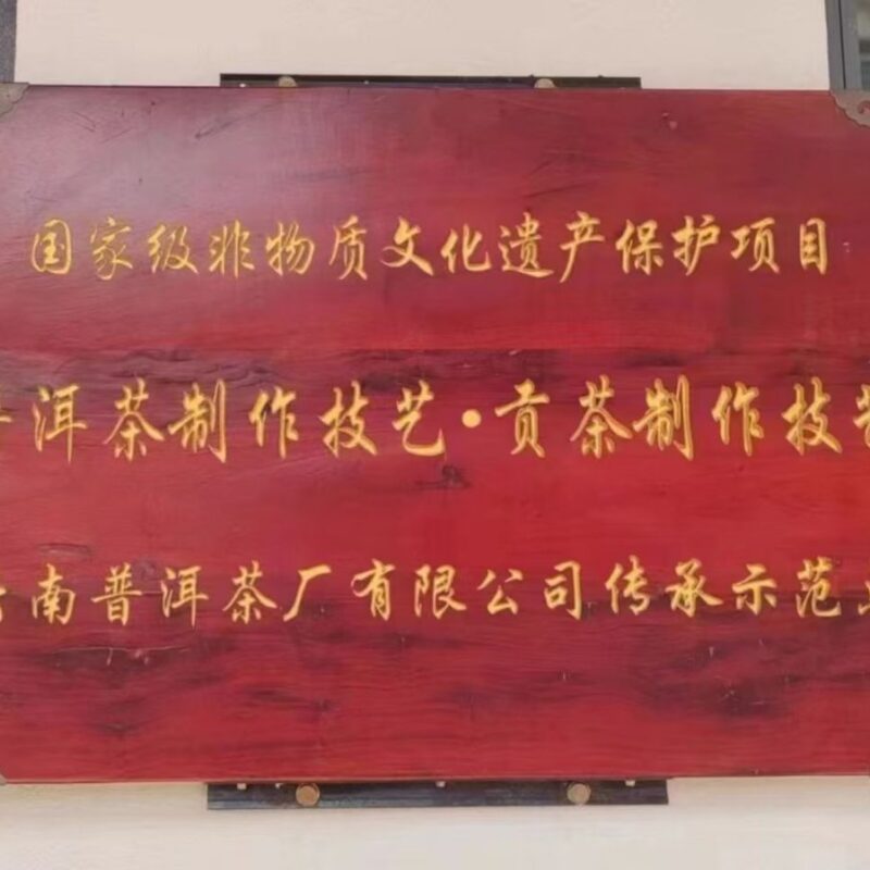 國家級非物質文化遺產保護項目